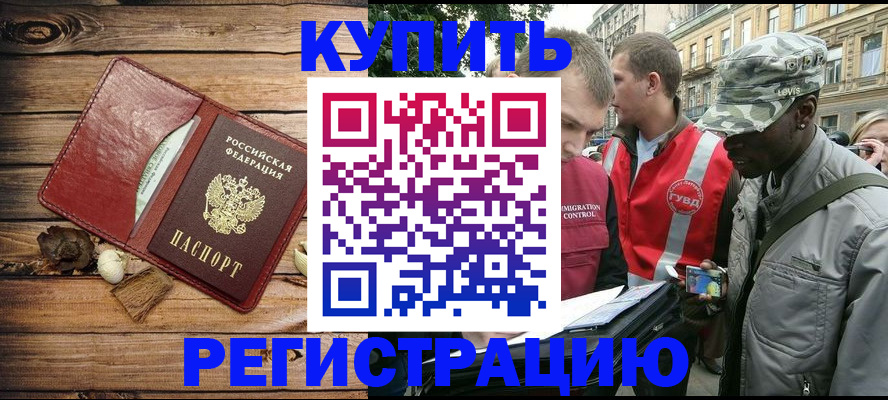 временная прописка в Каспийске